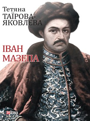 cover image of Іван Мазепа